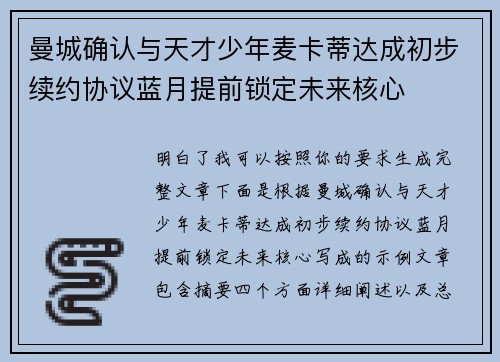 曼城确认与天才少年麦卡蒂达成初步续约协议蓝月提前锁定未来核心