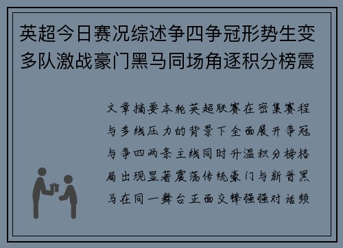 英超今日赛况综述争四争冠形势生变多队激战豪门黑马同场角逐积分榜震荡