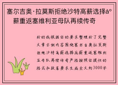 塞尔吉奥·拉莫斯拒绝沙特高薪选择底薪重返塞维利亚母队再续传奇