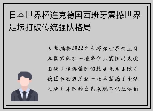 日本世界杯连克德国西班牙震撼世界足坛打破传统强队格局