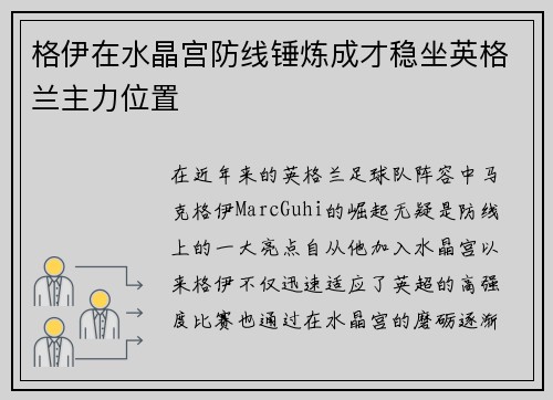 格伊在水晶宫防线锤炼成才稳坐英格兰主力位置