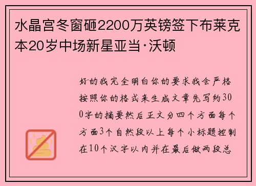 水晶宫冬窗砸2200万英镑签下布莱克本20岁中场新星亚当·沃顿 水晶宫冬窗砸2200万英镑签下布莱克本20岁中场新星亚当·沃顿